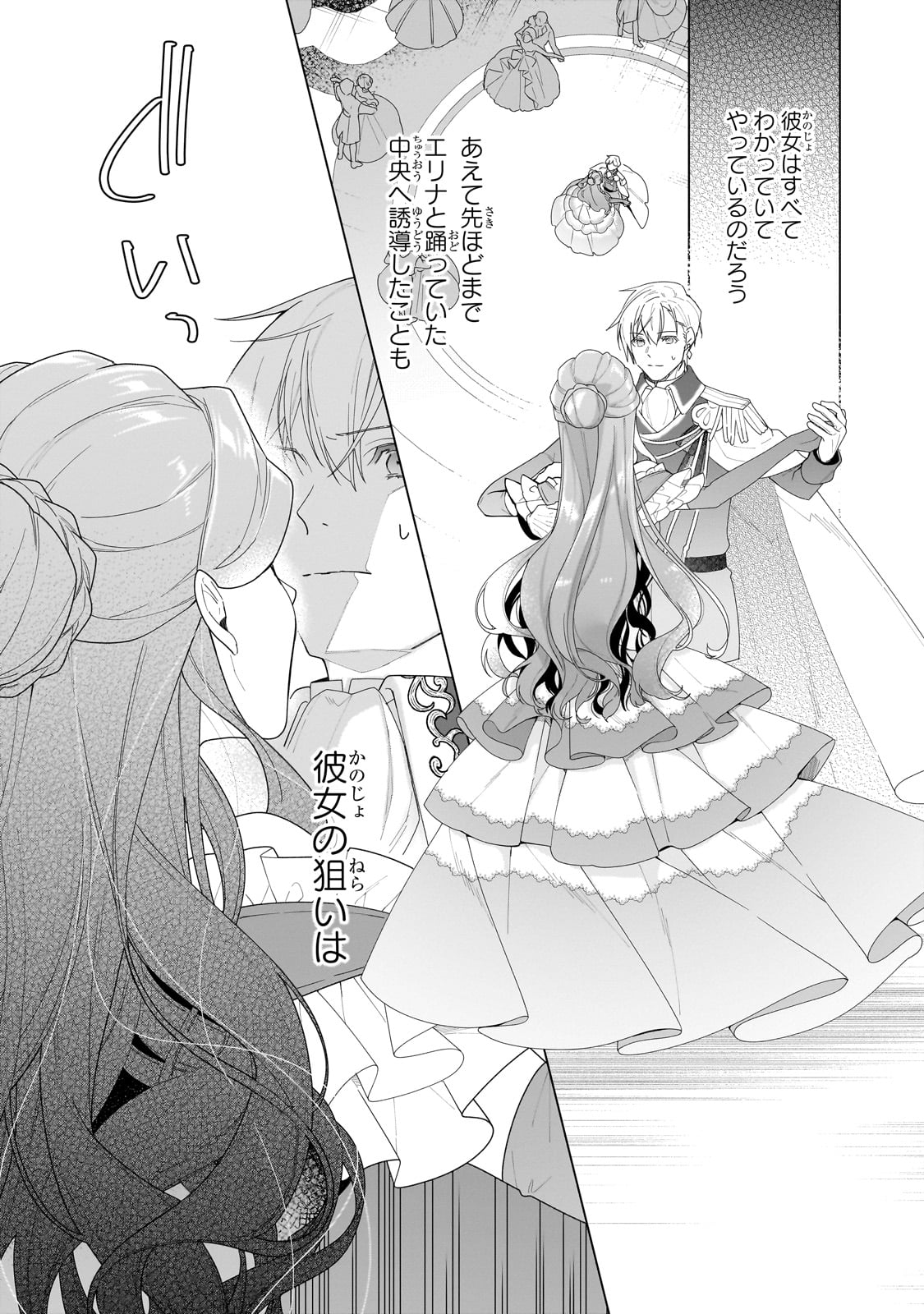 Rubelia Oukoku Monogatari ~Itoko no Shirinugui wo Saserareru Hame ni Natta~ - Chapter 25 - Page 6